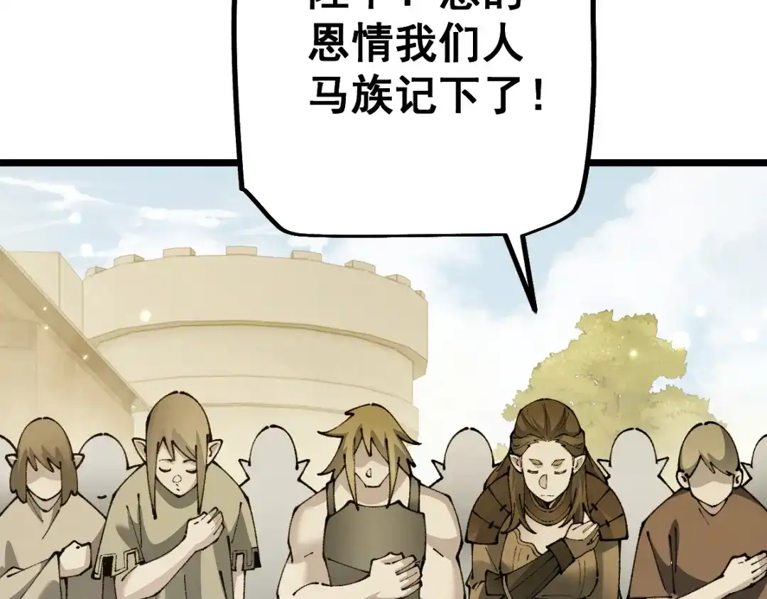从哥布林到哥布林神 第111话 第5页