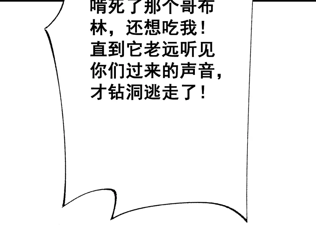 从哥布林到哥布林神 第111话 第65页