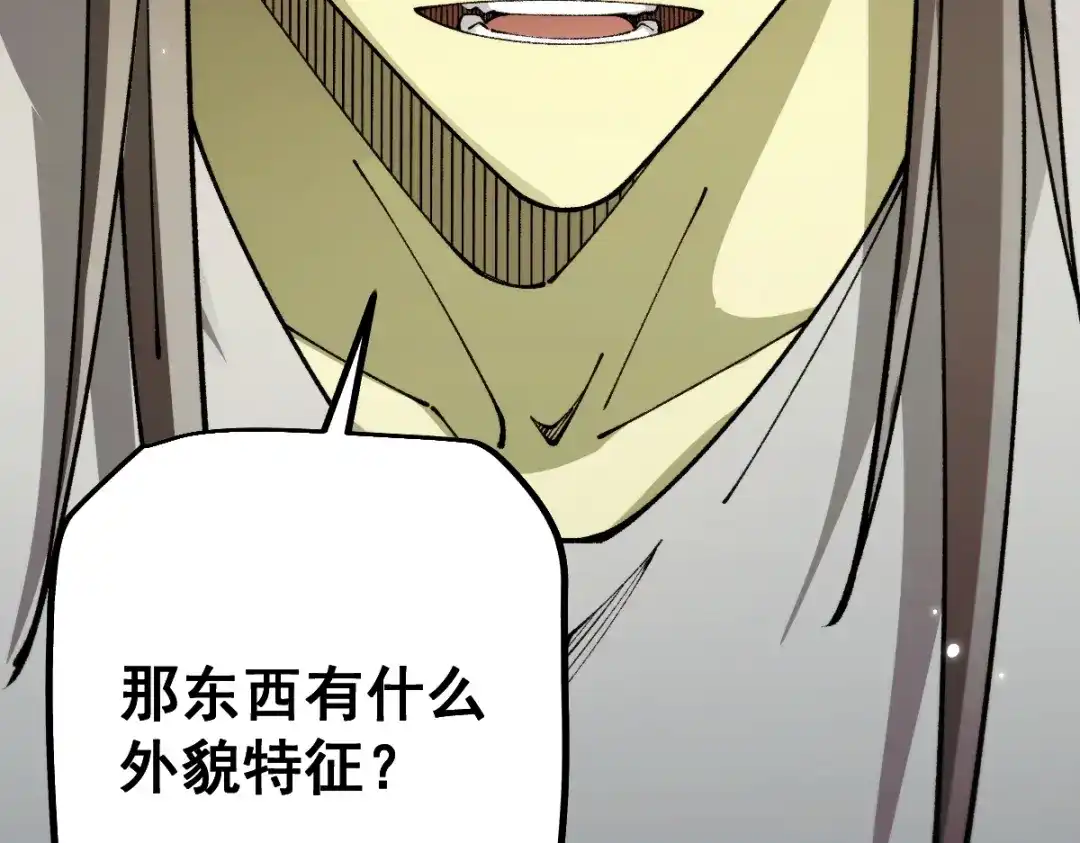 从哥布林到哥布林神 第111话 第68页