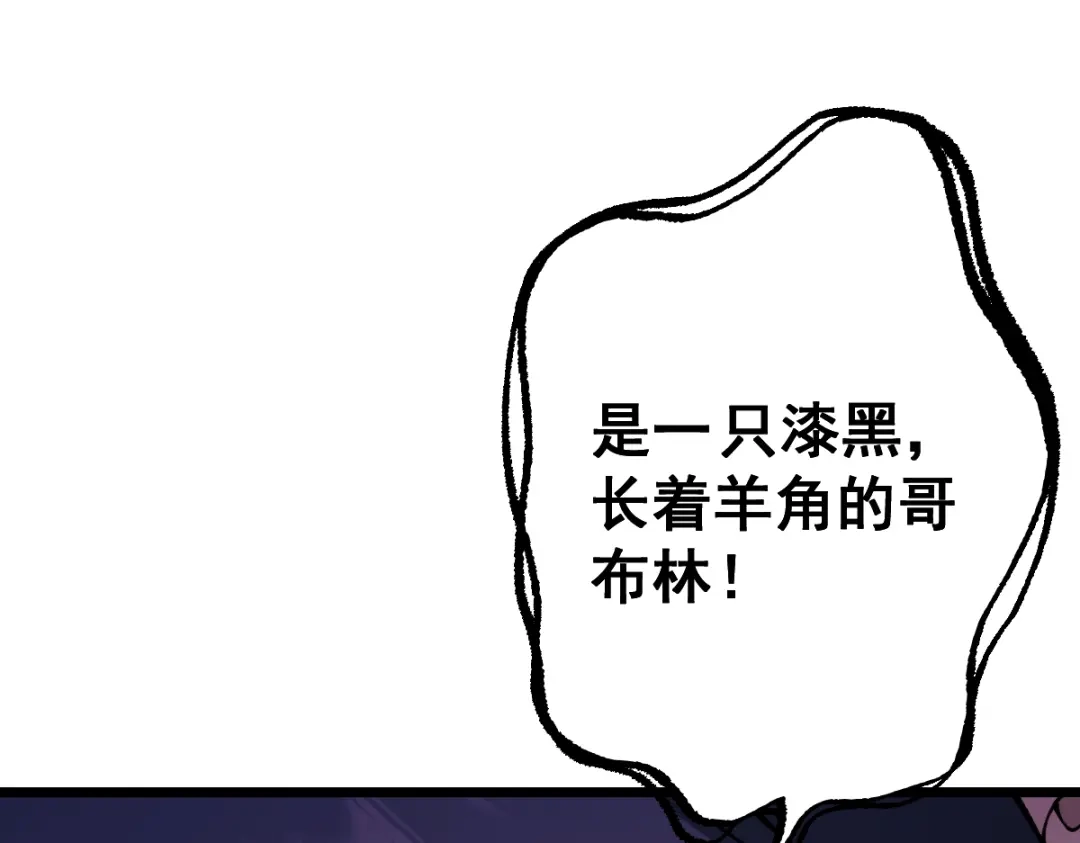 从哥布林到哥布林神 第111话 第70页