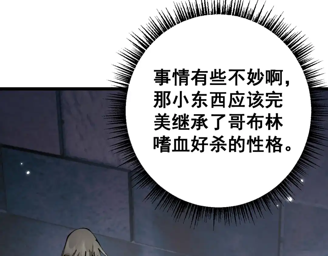 从哥布林到哥布林神 第111话 第74页