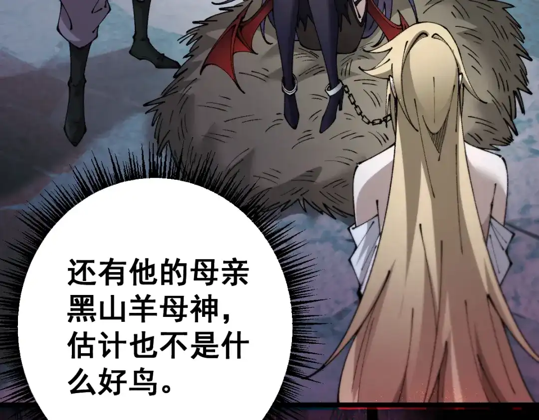 从哥布林到哥布林神 第111话 第76页