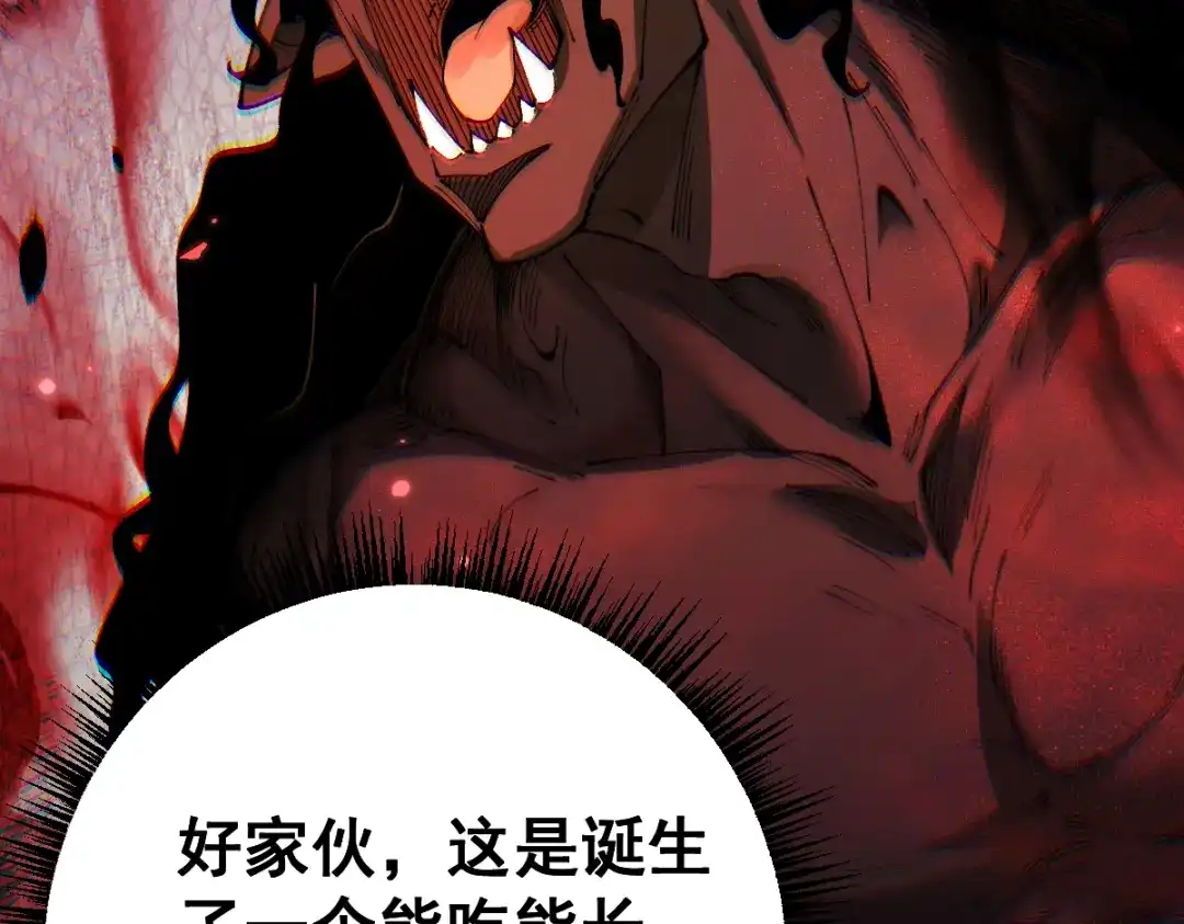 从哥布林到哥布林神 第111话 第78页