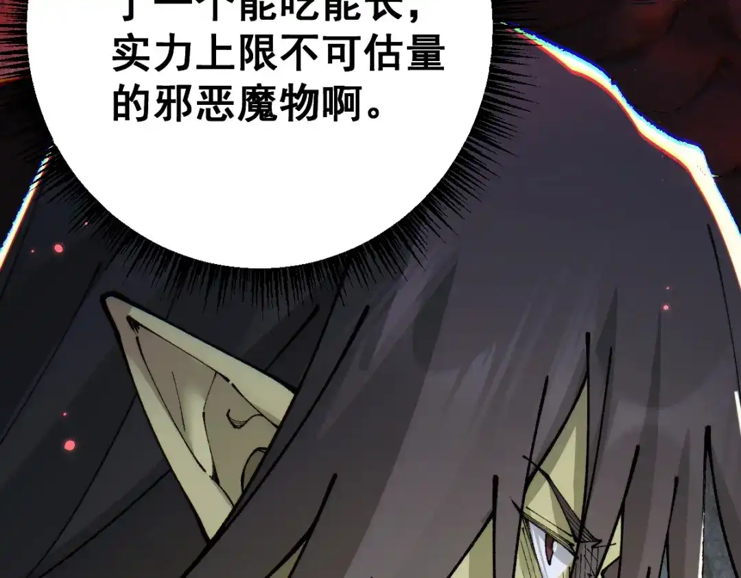 从哥布林到哥布林神 第111话 第79页