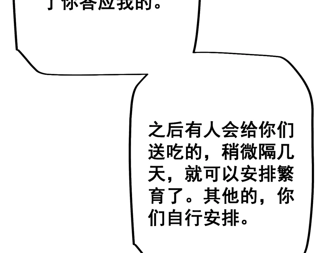 从哥布林到哥布林神 第111话 第8页