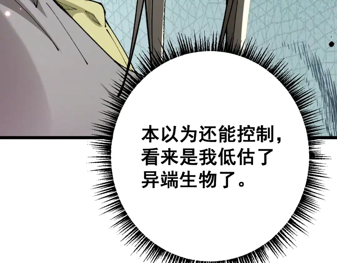 从哥布林到哥布林神 第111话 第81页