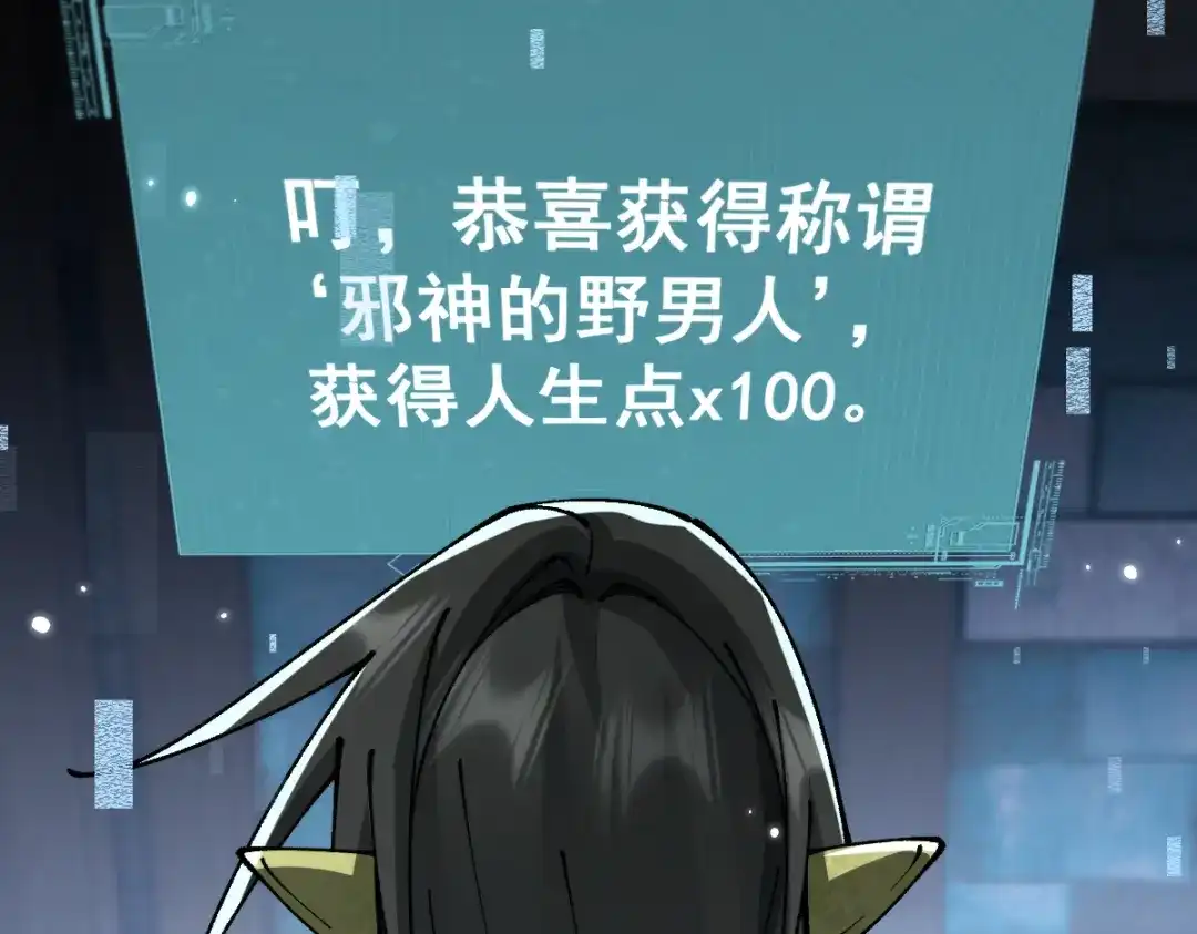 从哥布林到哥布林神 第111话 第87页