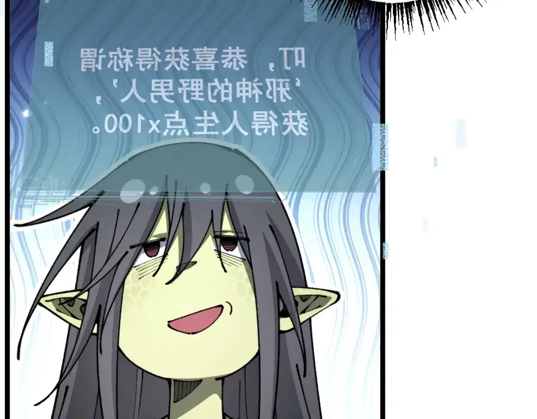 从哥布林到哥布林神 第111话 第90页