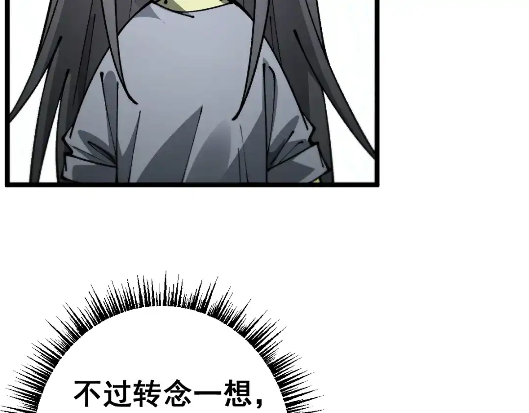 从哥布林到哥布林神 第111话 第91页