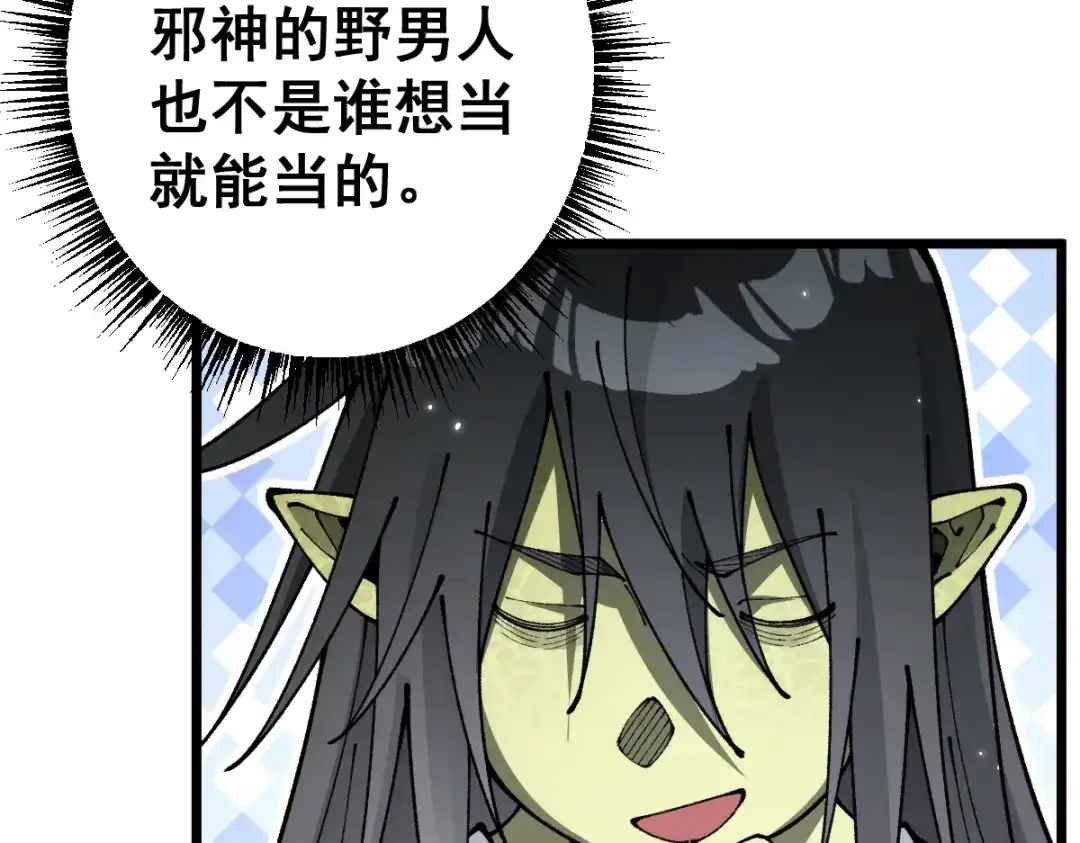 从哥布林到哥布林神 第111话 第92页