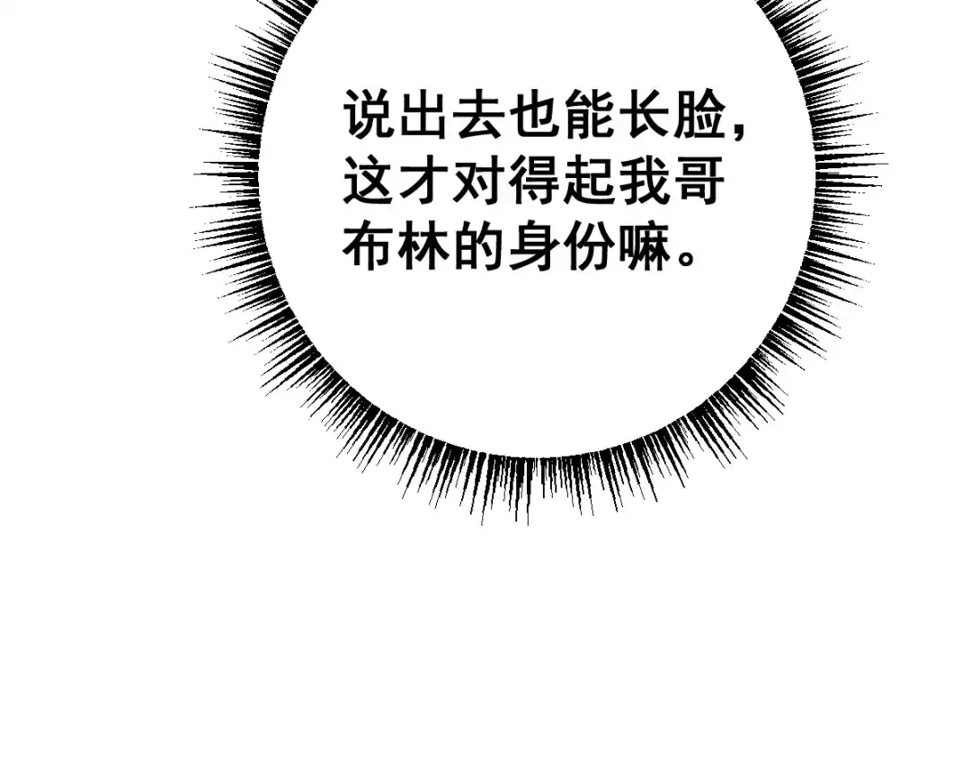 从哥布林到哥布林神 第111话 第94页