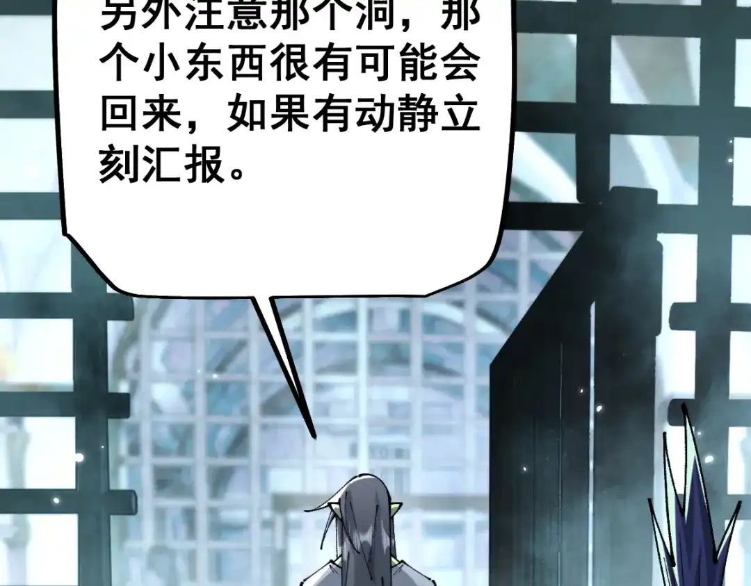 从哥布林到哥布林神 第111话 第96页