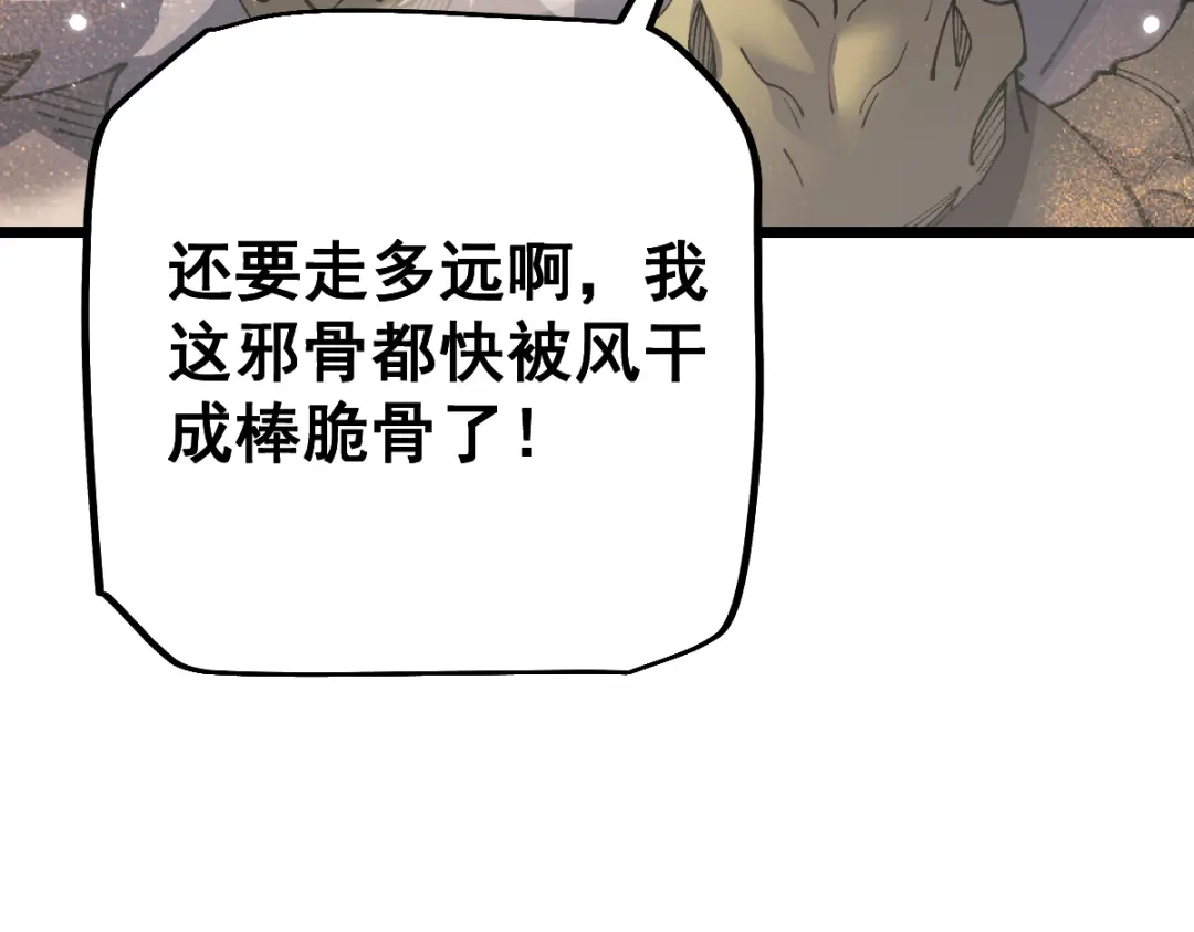 从哥布林到哥布林神 第112话 第100页