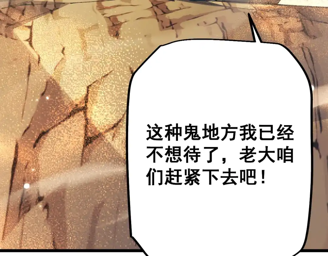 从哥布林到哥布林神 第112话 第109页