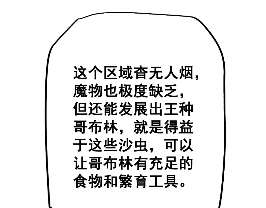 从哥布林到哥布林神 第112话 第134页