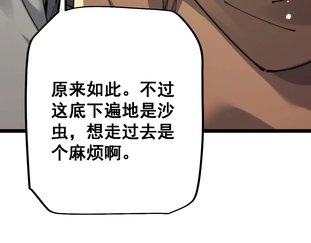从哥布林到哥布林神 第112话 第137页