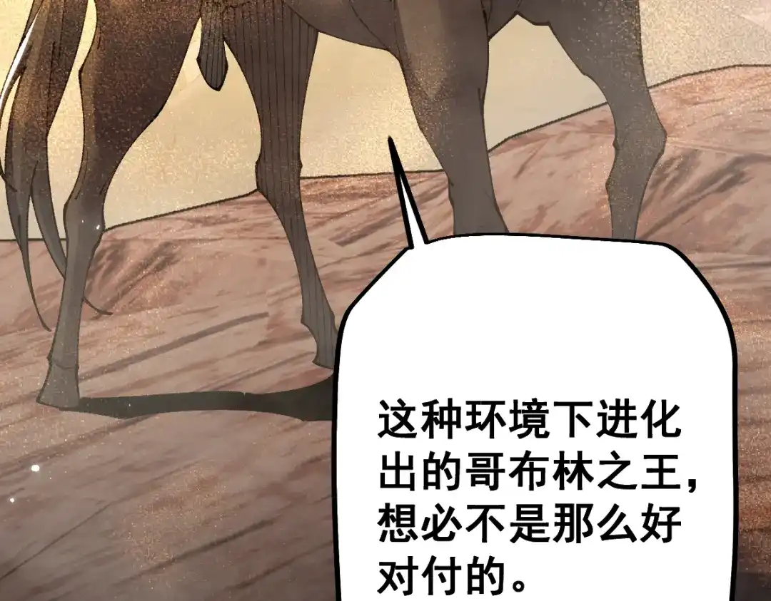 从哥布林到哥布林神 第112话 第161页