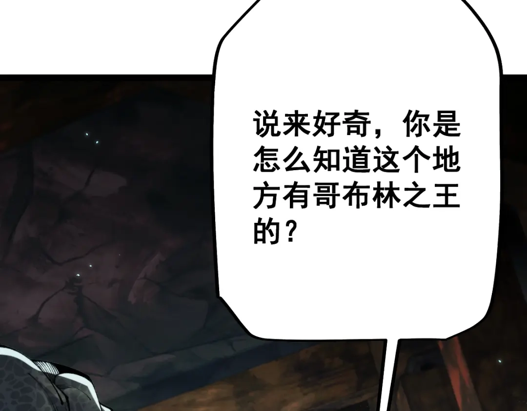 从哥布林到哥布林神 第112话 第172页