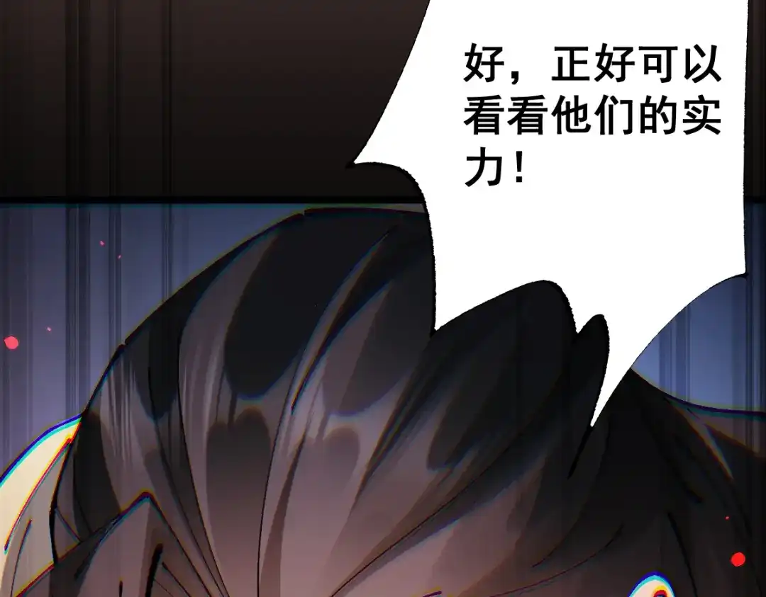 从哥布林到哥布林神 第112话 第43页