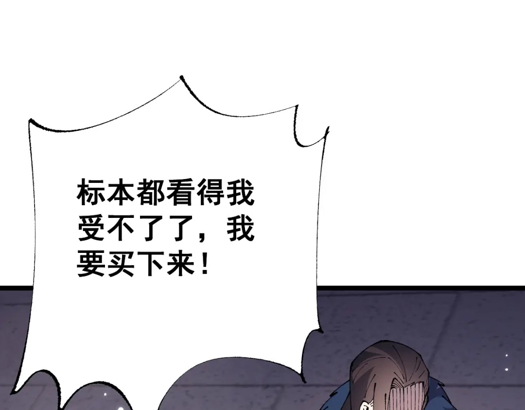 从哥布林到哥布林神 第112话 第63页