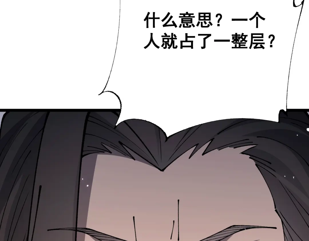 从哥布林到哥布林神 第112话 第70页