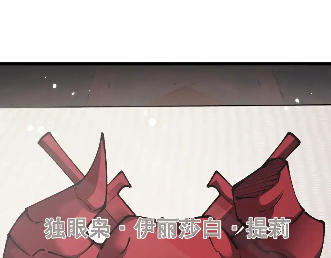 从哥布林到哥布林神 第112话 第79页