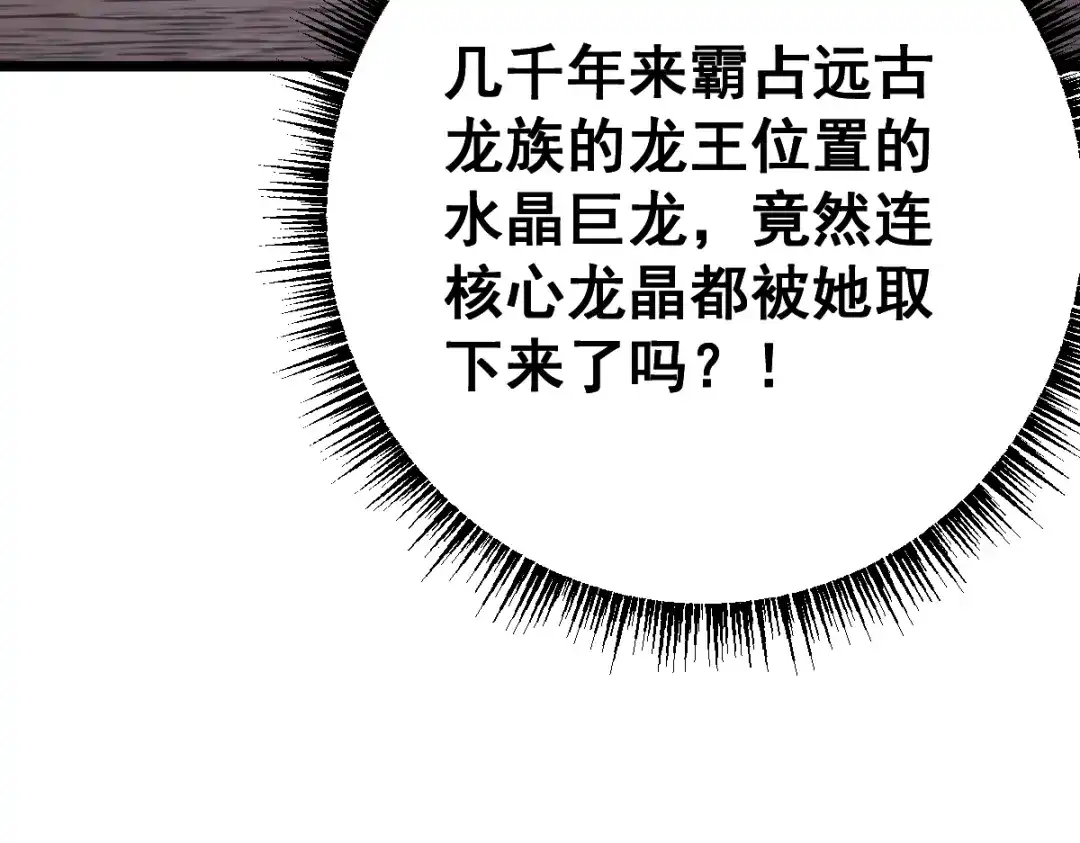 从哥布林到哥布林神 第112话 第81页