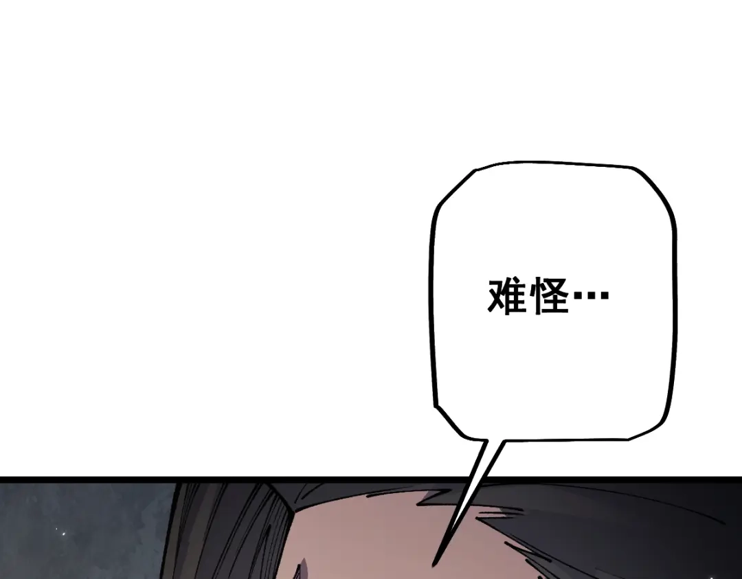 从哥布林到哥布林神 第112话 第83页