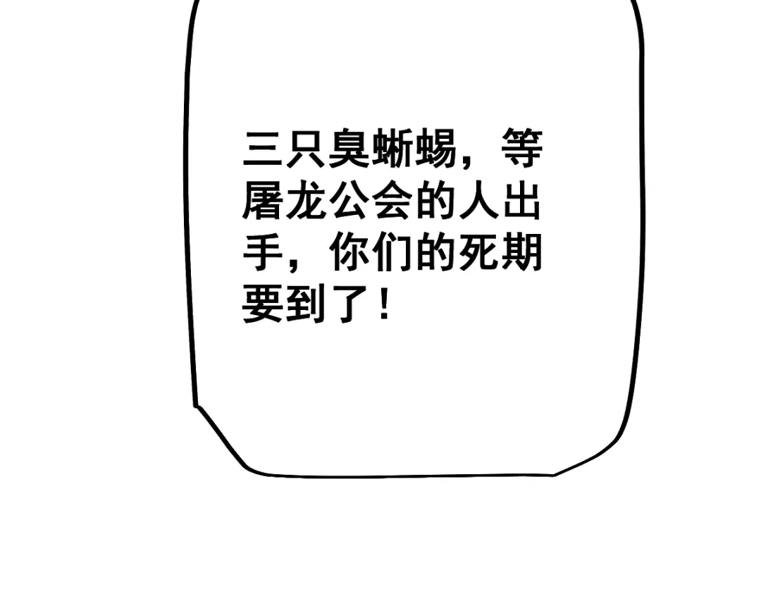 从哥布林到哥布林神 第112话 第89页