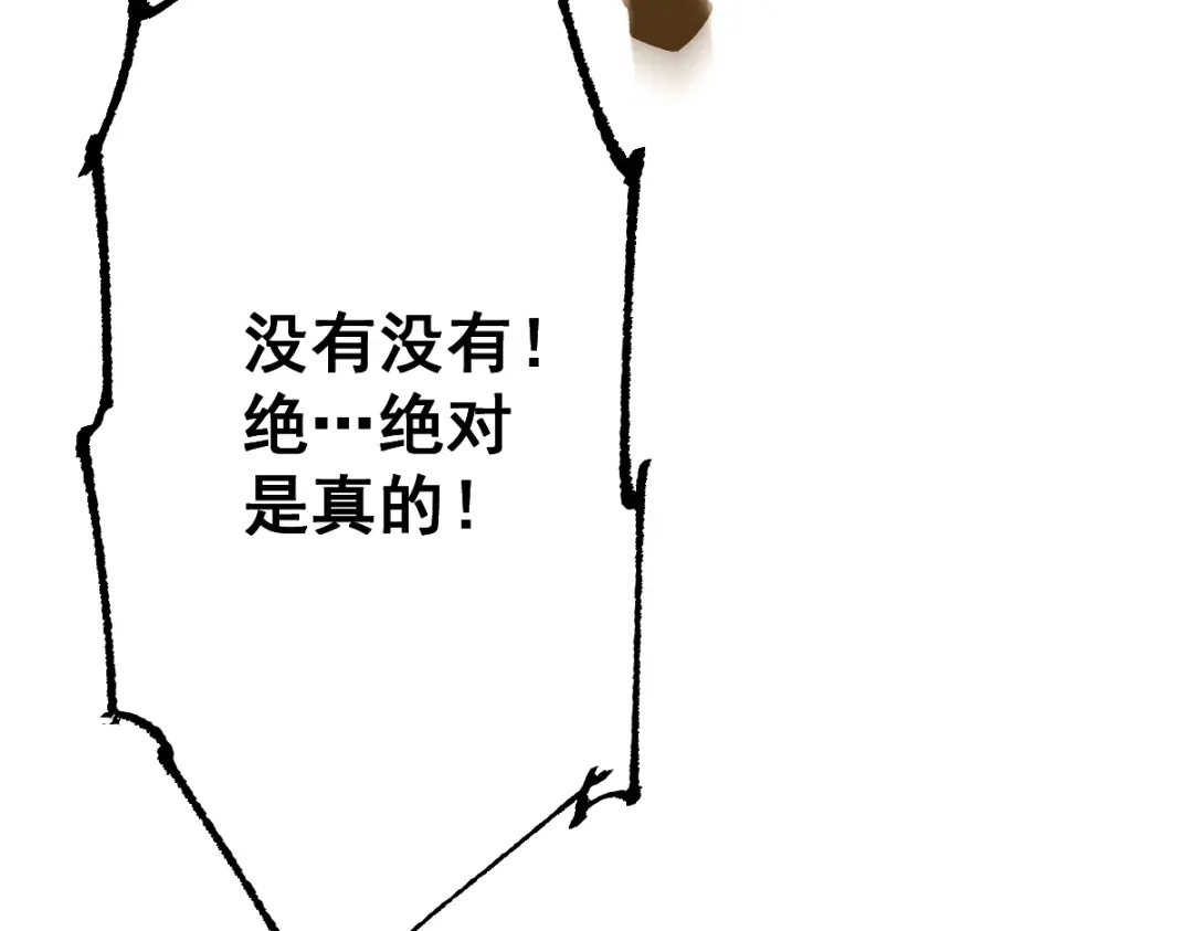 从哥布林到哥布林神 第113话 第101页