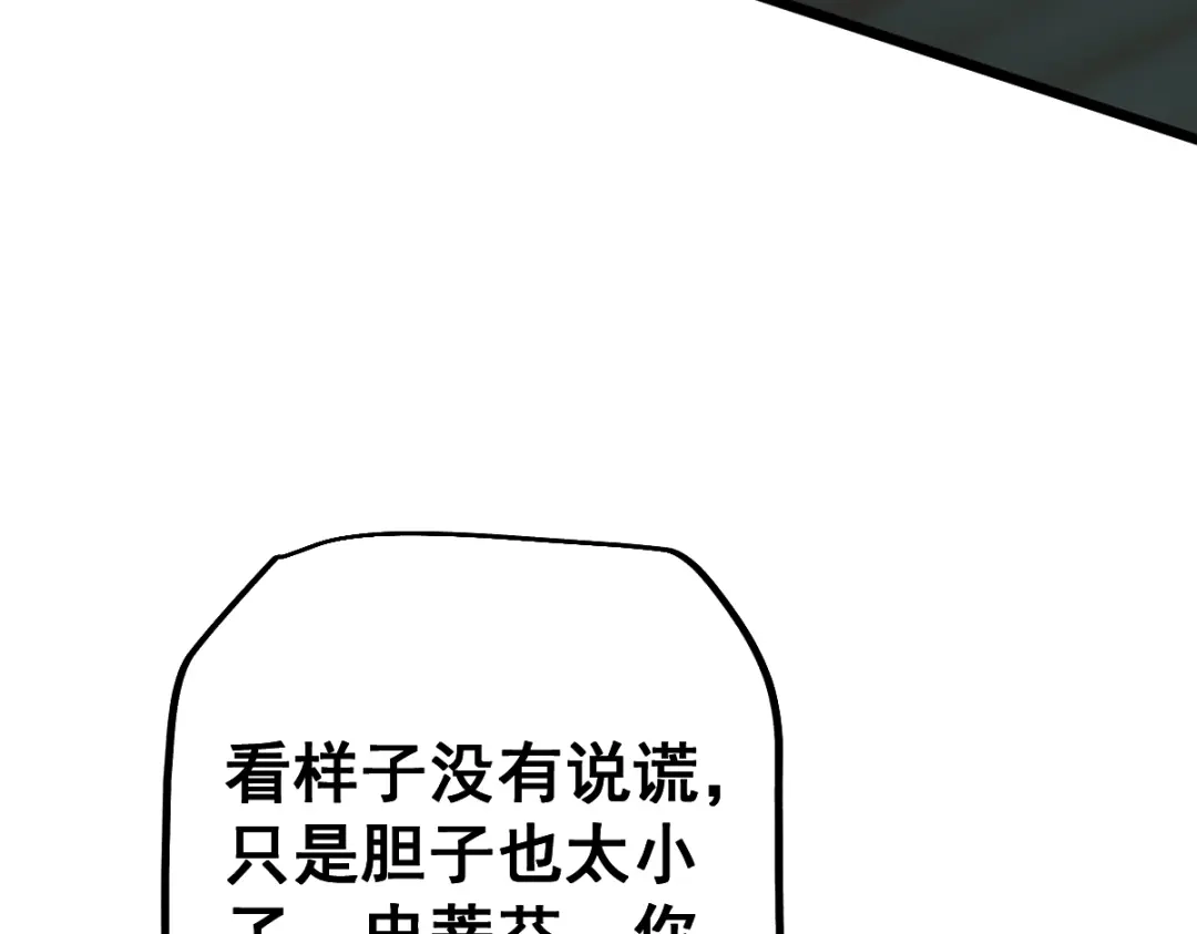从哥布林到哥布林神 第113话 第111页