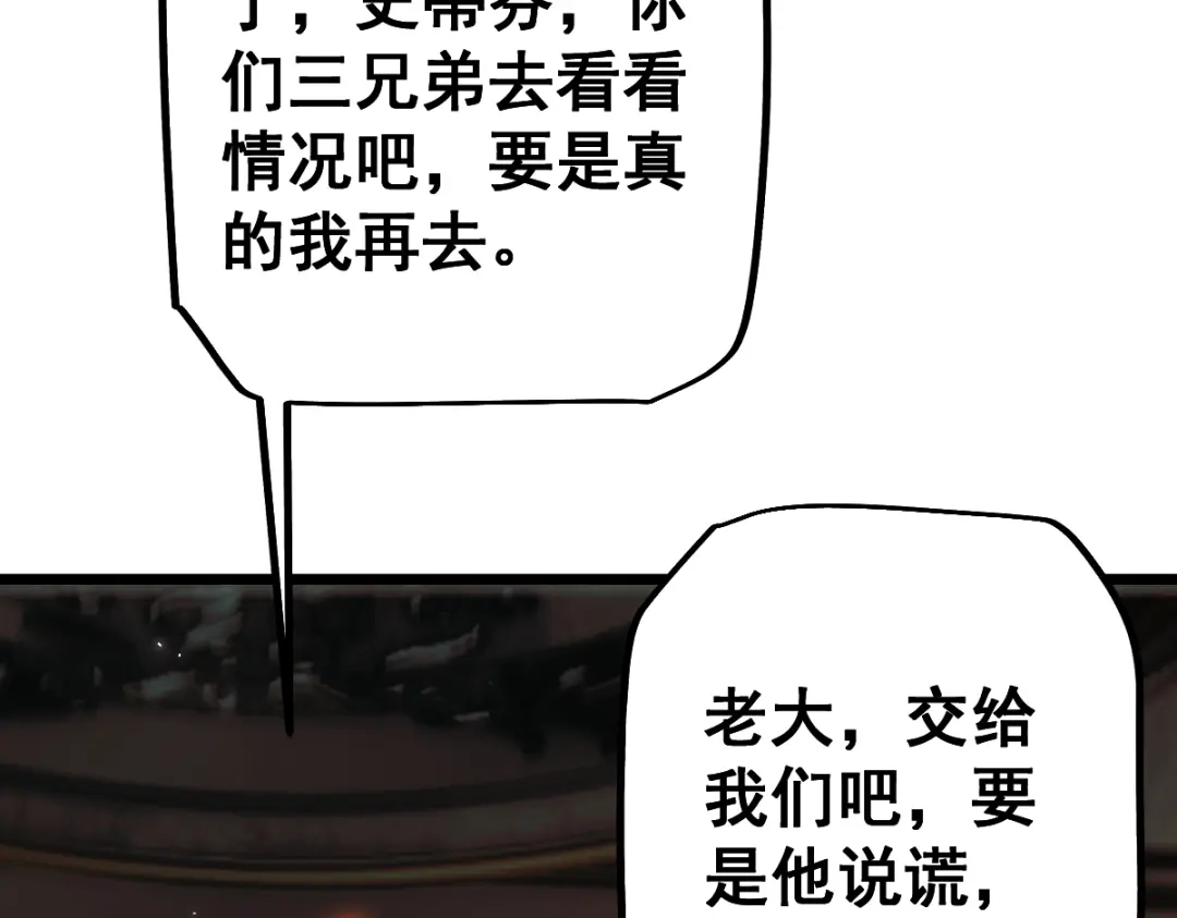从哥布林到哥布林神 第113话 第112页