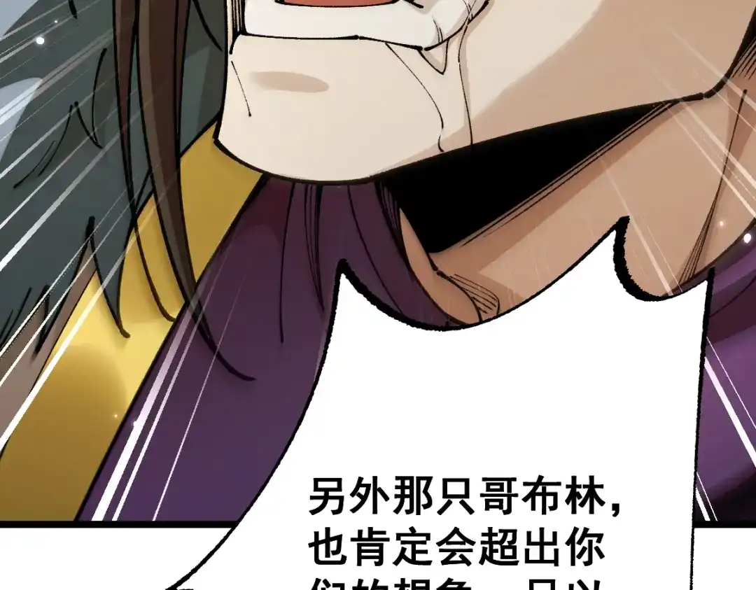 从哥布林到哥布林神 第113话 第118页