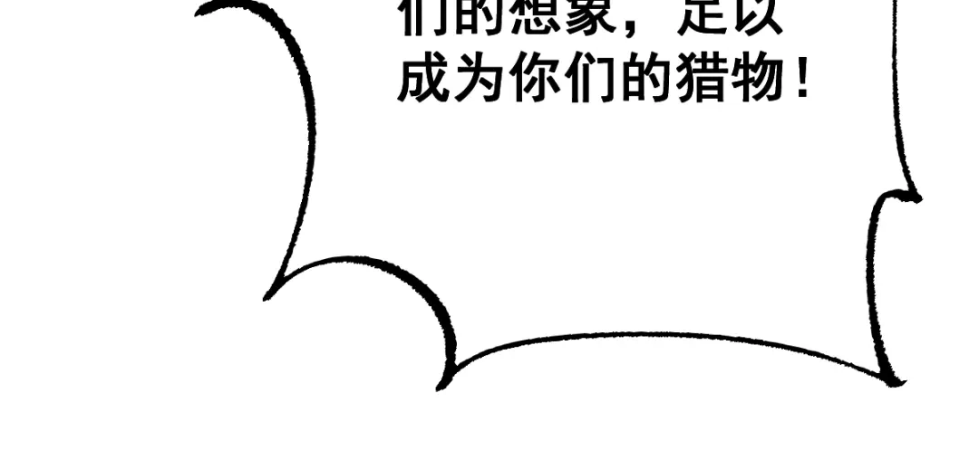 从哥布林到哥布林神 第113话 第119页