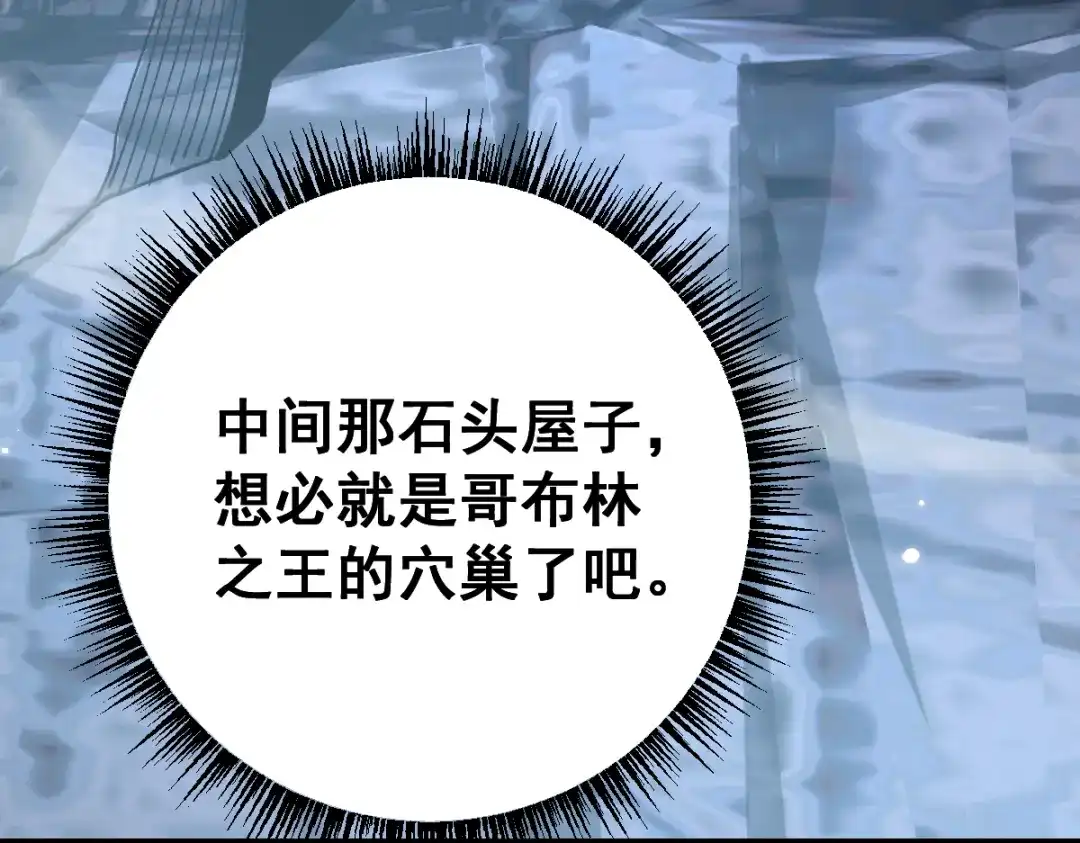 从哥布林到哥布林神 第113话 第130页
