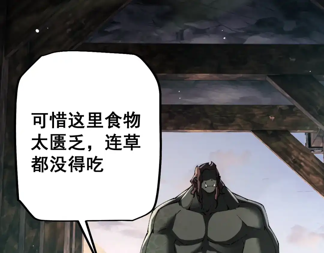 从哥布林到哥布林神 第113话 第2页