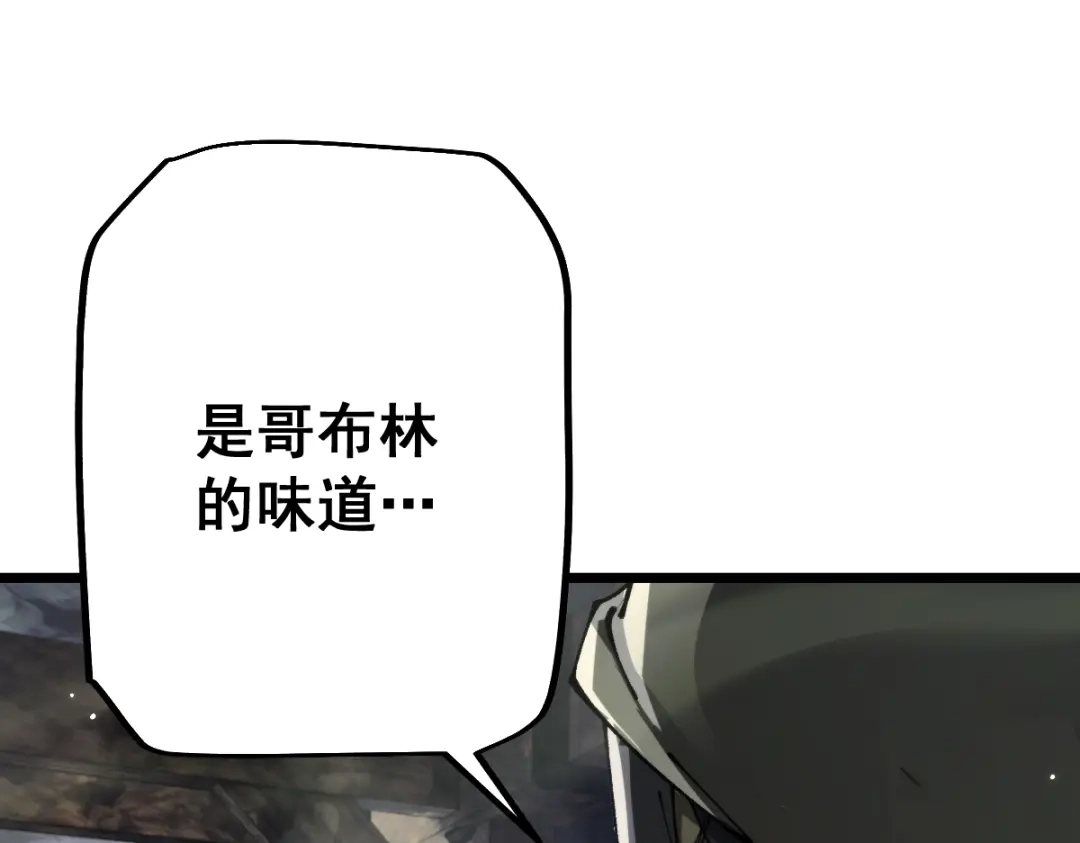 从哥布林到哥布林神 第113话 第21页