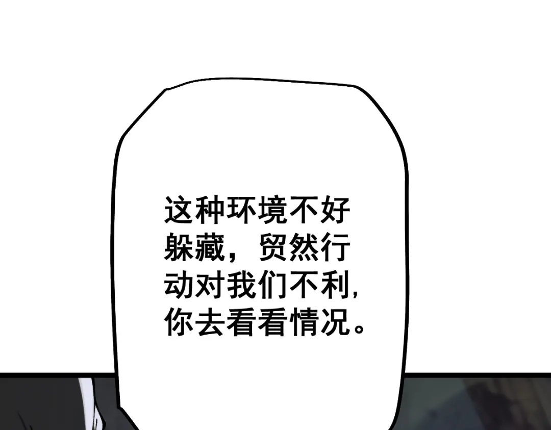 从哥布林到哥布林神 第113话 第24页