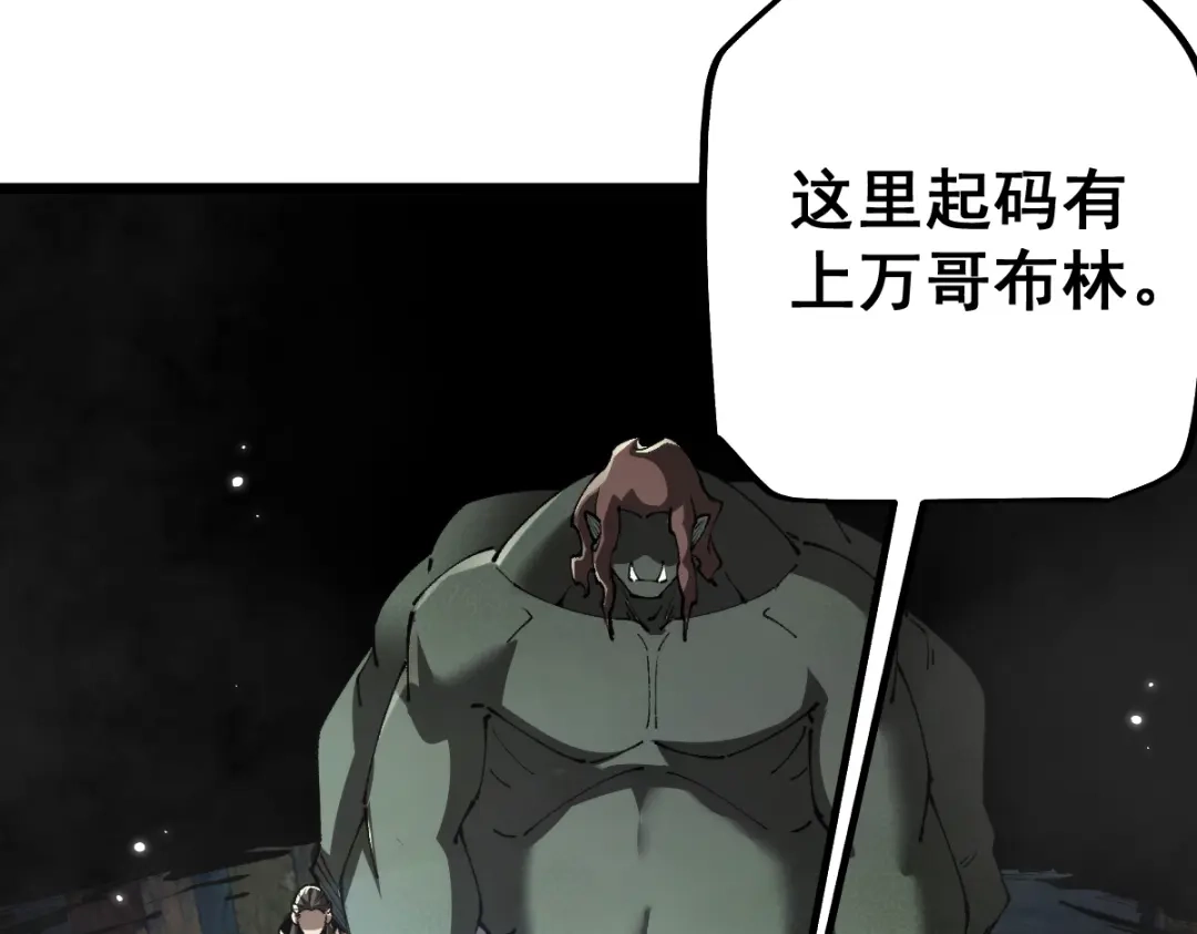 从哥布林到哥布林神 第113话 第34页