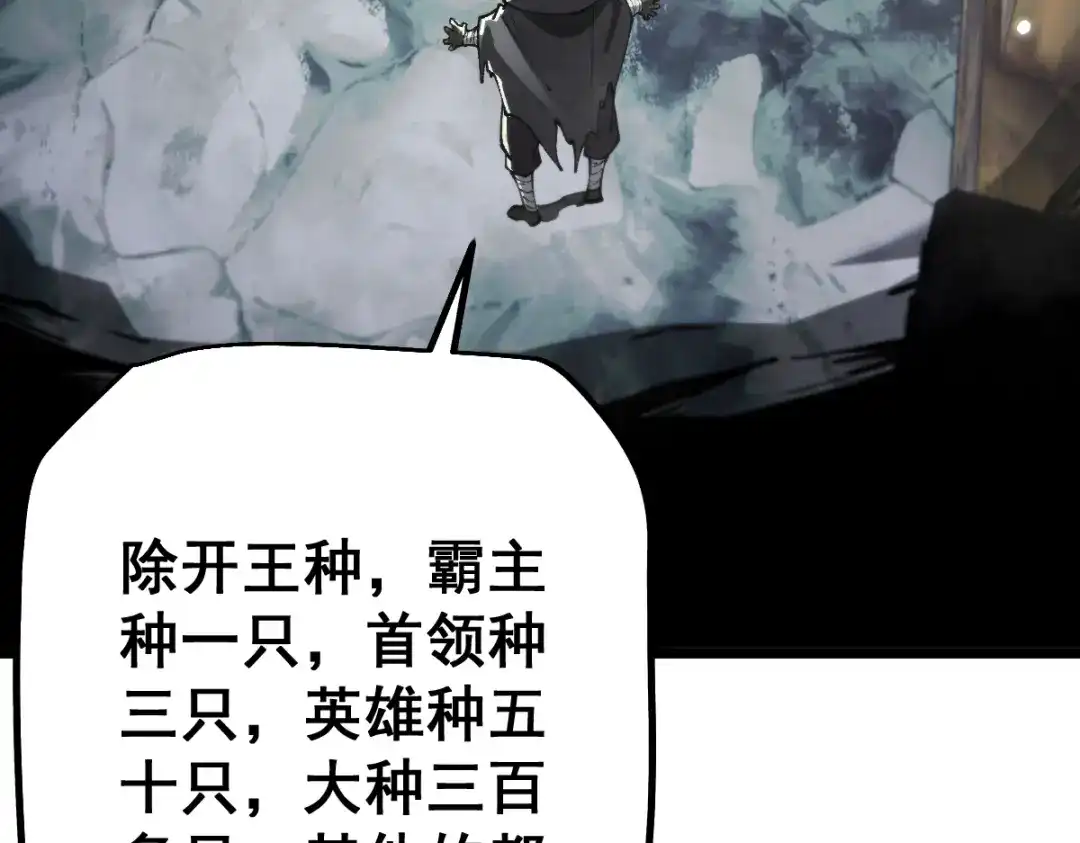 从哥布林到哥布林神 第113话 第36页