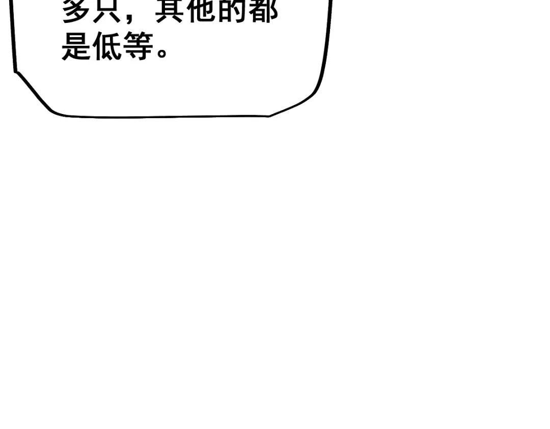 从哥布林到哥布林神 第113话 第37页
