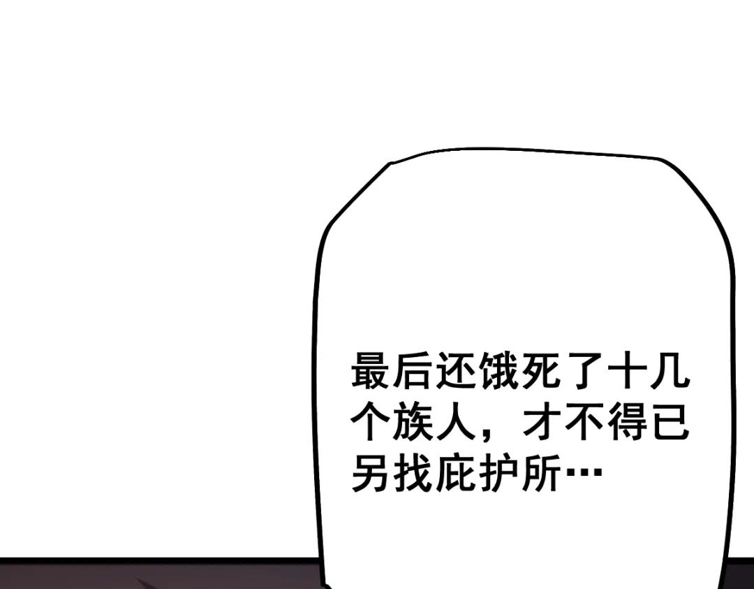 从哥布林到哥布林神 第113话 第4页