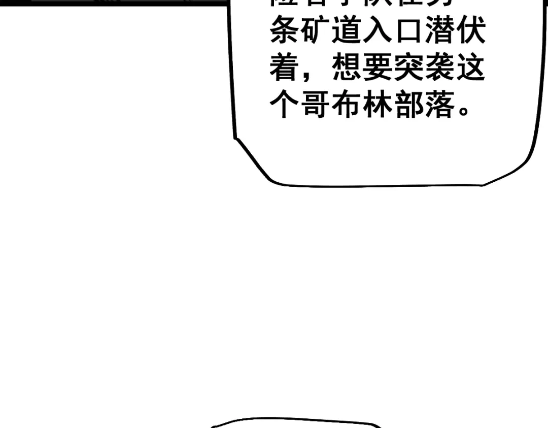 从哥布林到哥布林神 第113话 第40页