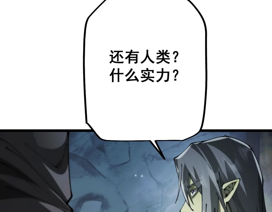 从哥布林到哥布林神 第113话 第41页
