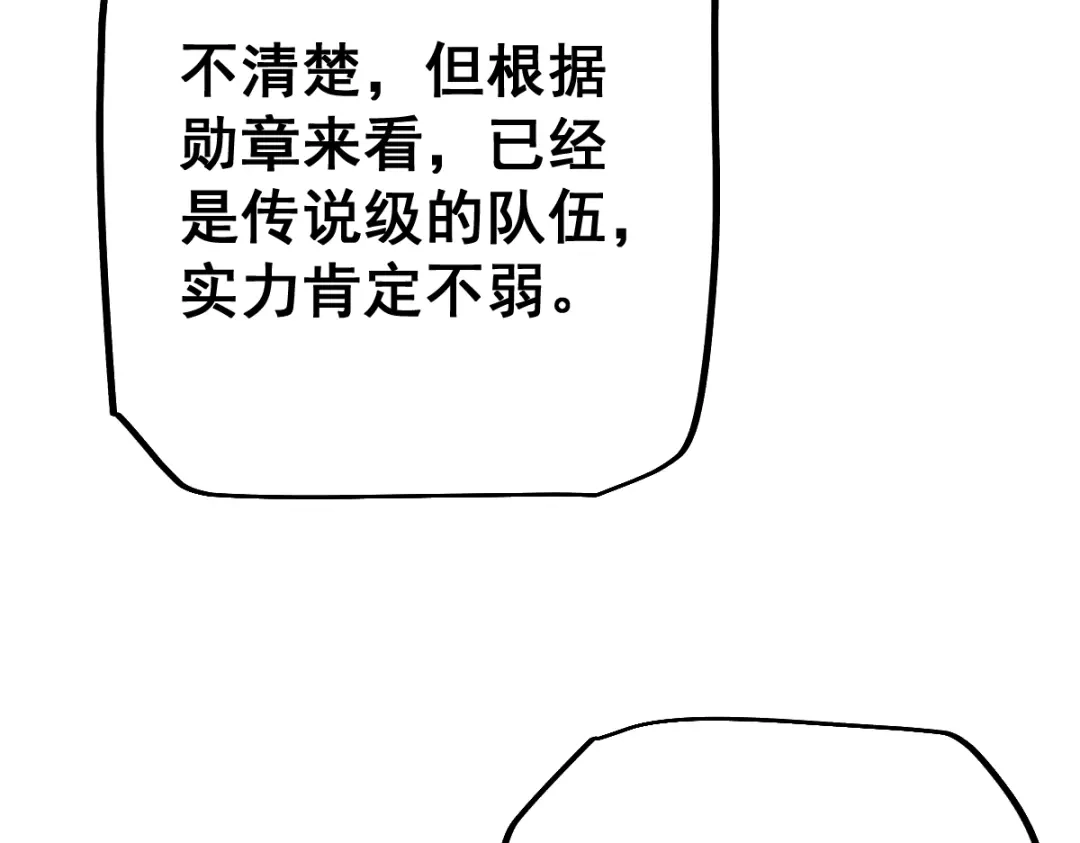从哥布林到哥布林神 第113话 第43页