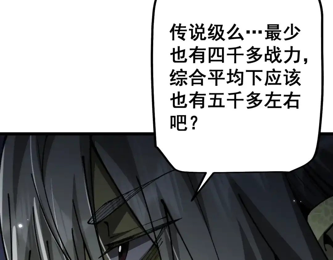 从哥布林到哥布林神 第113话 第44页