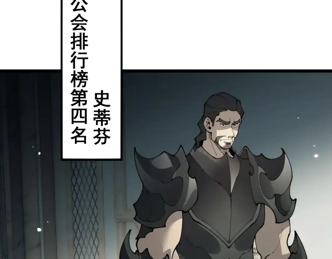 从哥布林到哥布林神 第113话 第61页