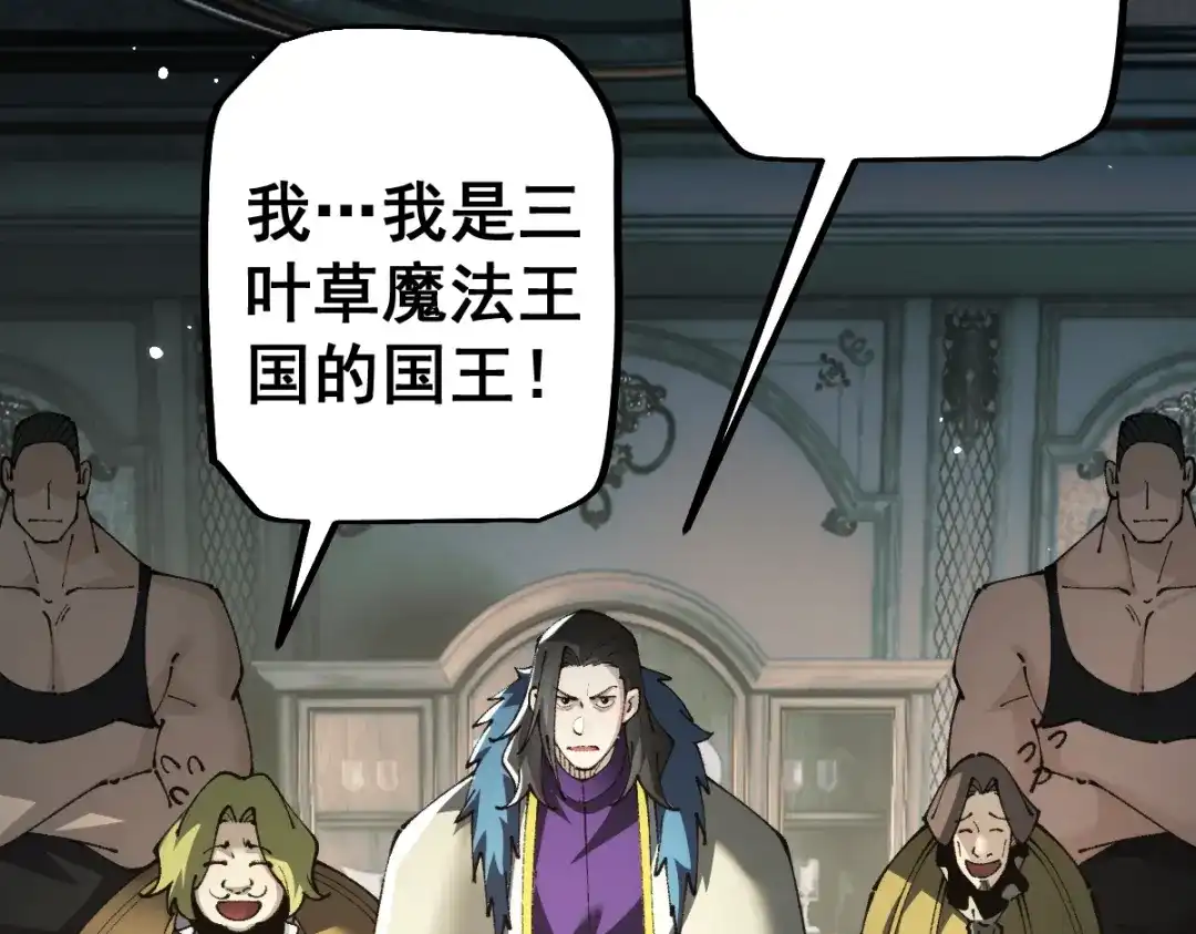 从哥布林到哥布林神 第113话 第71页