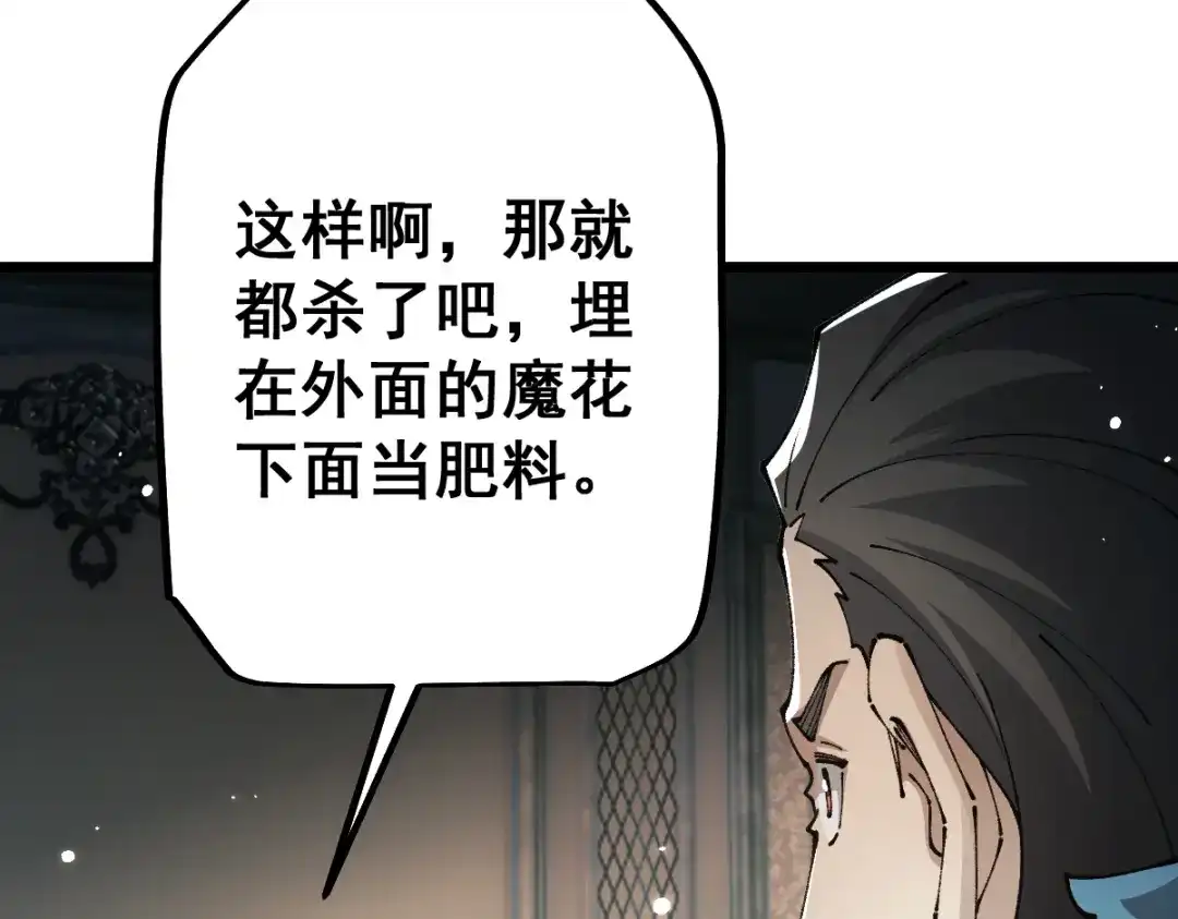 从哥布林到哥布林神 第113话 第76页