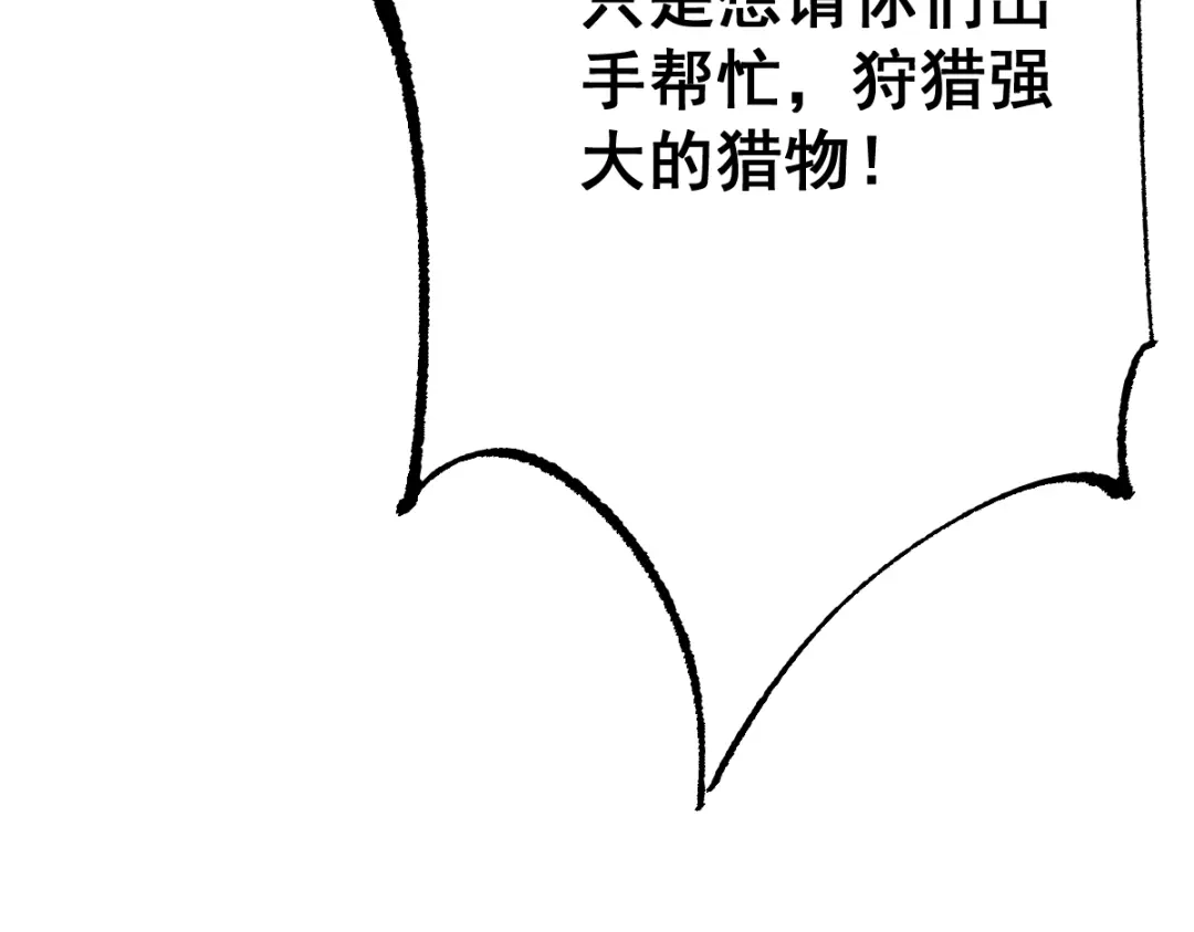 从哥布林到哥布林神 第113话 第79页